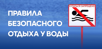 Отдых у воды может быть опасным Отдых у воды может быть опасным.
